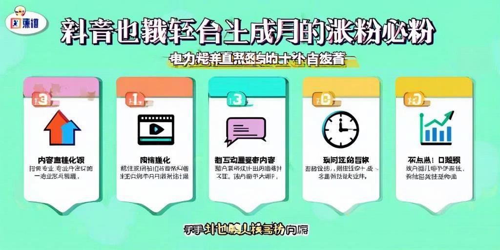 详细阅读:5个超实用的抖音自然涨粉方法,新手也能轻松上手! 5个超实用的抖音自然涨粉方法,新手也能轻松上手!