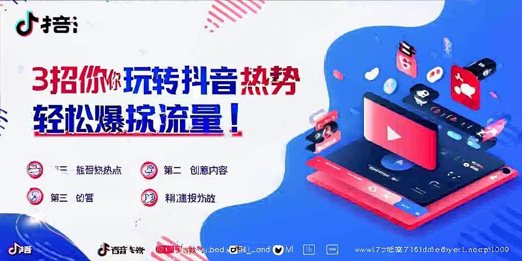 详细阅读:3招教你玩转抖音热榜借势,轻松引爆流量! 3招教你玩转抖音热榜借势,轻松引爆流量!